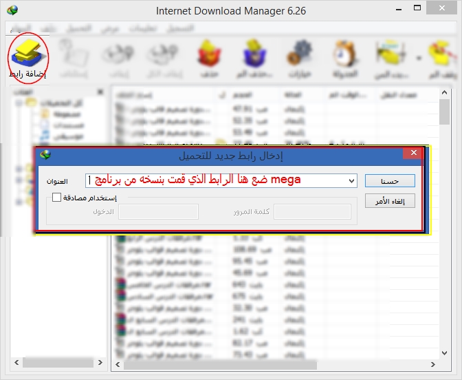 التحميل من موقع mega بواسطة idm