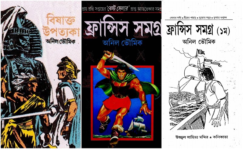 Anil Bhowmick Bengali Books Pdf - Bengali Pdf Books Of Anil Bhowmick - Anil Bhowmick Bengali Book Pdf