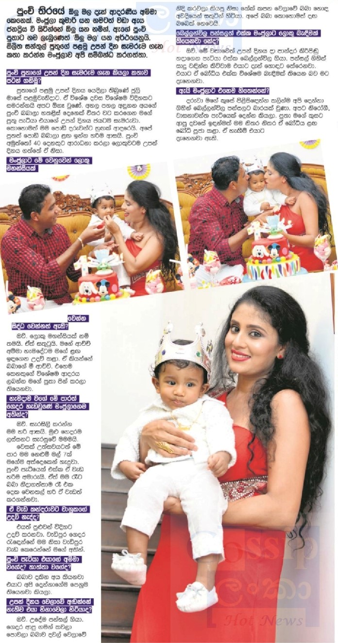 ඕලුගේ පුතා - Gossip Chat With Manjula Kumari | Sri Lanka Newspaper Articles