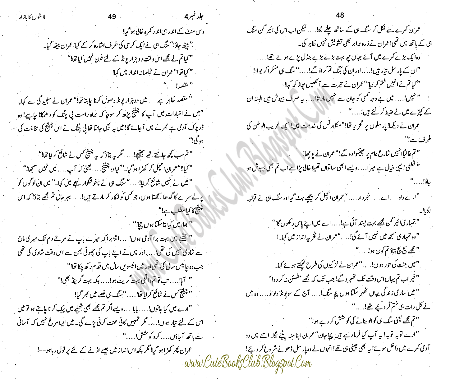 012-Lashon Ka Bazar, Imran Series by Ibne Safi (Urdu Novel)