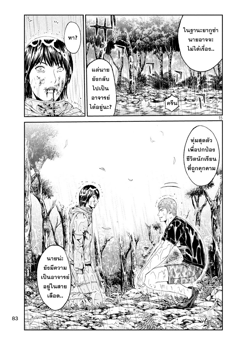 GTO Paradise Lost - หน้า 14