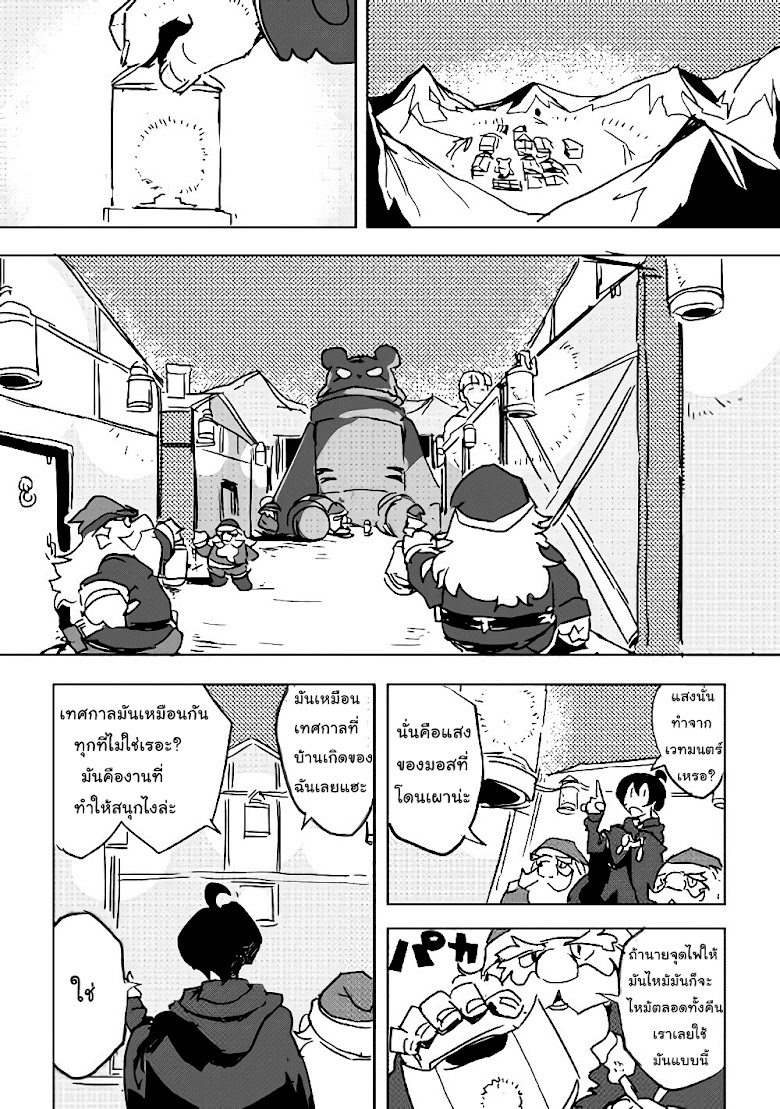 Ore to Kawazu san no Isekai Hourouki - หน้า 20