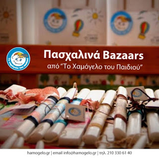 Αποτέλεσμα εικόνας για agriniolike bazaar χαμόγελο