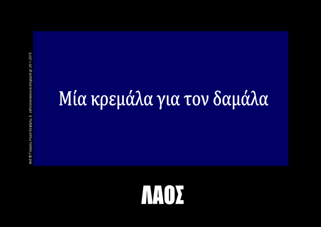 Μία κρεμάλα για τον δαμάλα