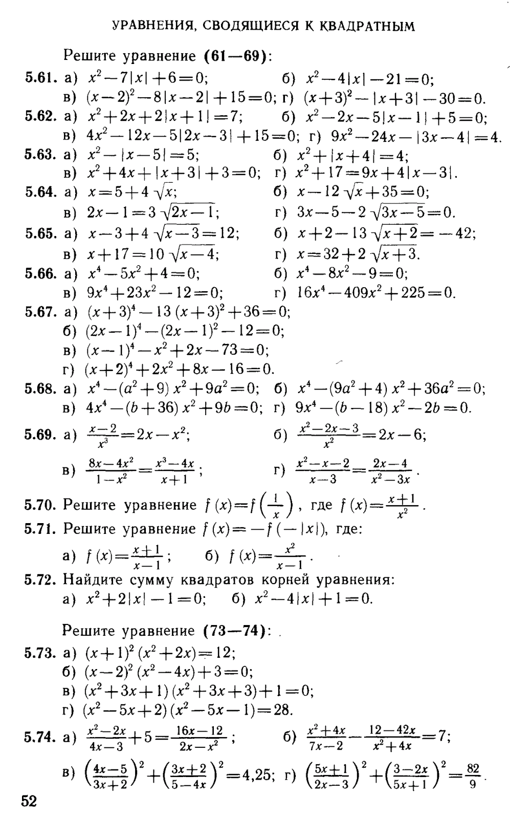 Алгебра 8 класс уравнения сводящиеся к квадратным