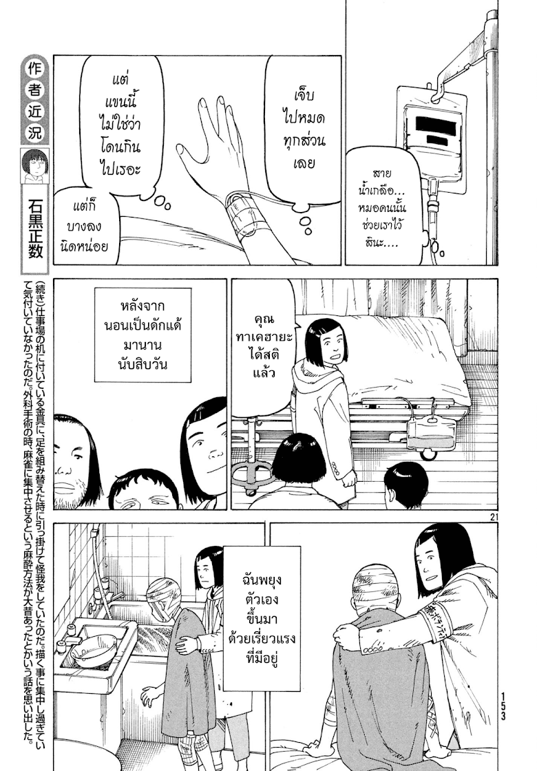 Tengoku Daimakyou - หน้า 21