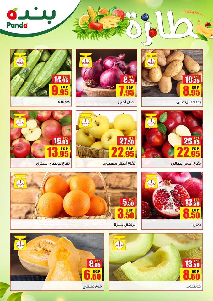 عروض بنده مصر من 14 مارس حتى 3 ابريل 2019 مهرجان الطازة عروض بنده مصر من 14 مارس حتى 3 ابريل 2019 مهرجان الطازة