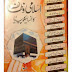 Islami Wazaif Ka Encyclopedia Pdf Book