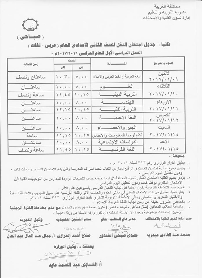 لكل محافظات مصر - جداول امتحانات نصف العام 2017  12