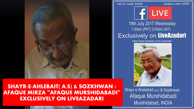 Shayr-e-Ahlebait( a.s) & Sozkhwan : Afaque Mirza "Afaque Murshidabadi"  Exclusively on LiveAzadari