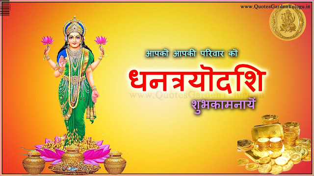 dhantrayodasi greetings in hindi
