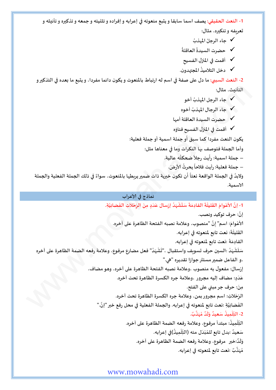 الدرس اللغوي النعت للسنة الثانية اعدادي في مادة اللغة العربية 16-cours-loghawi2_002