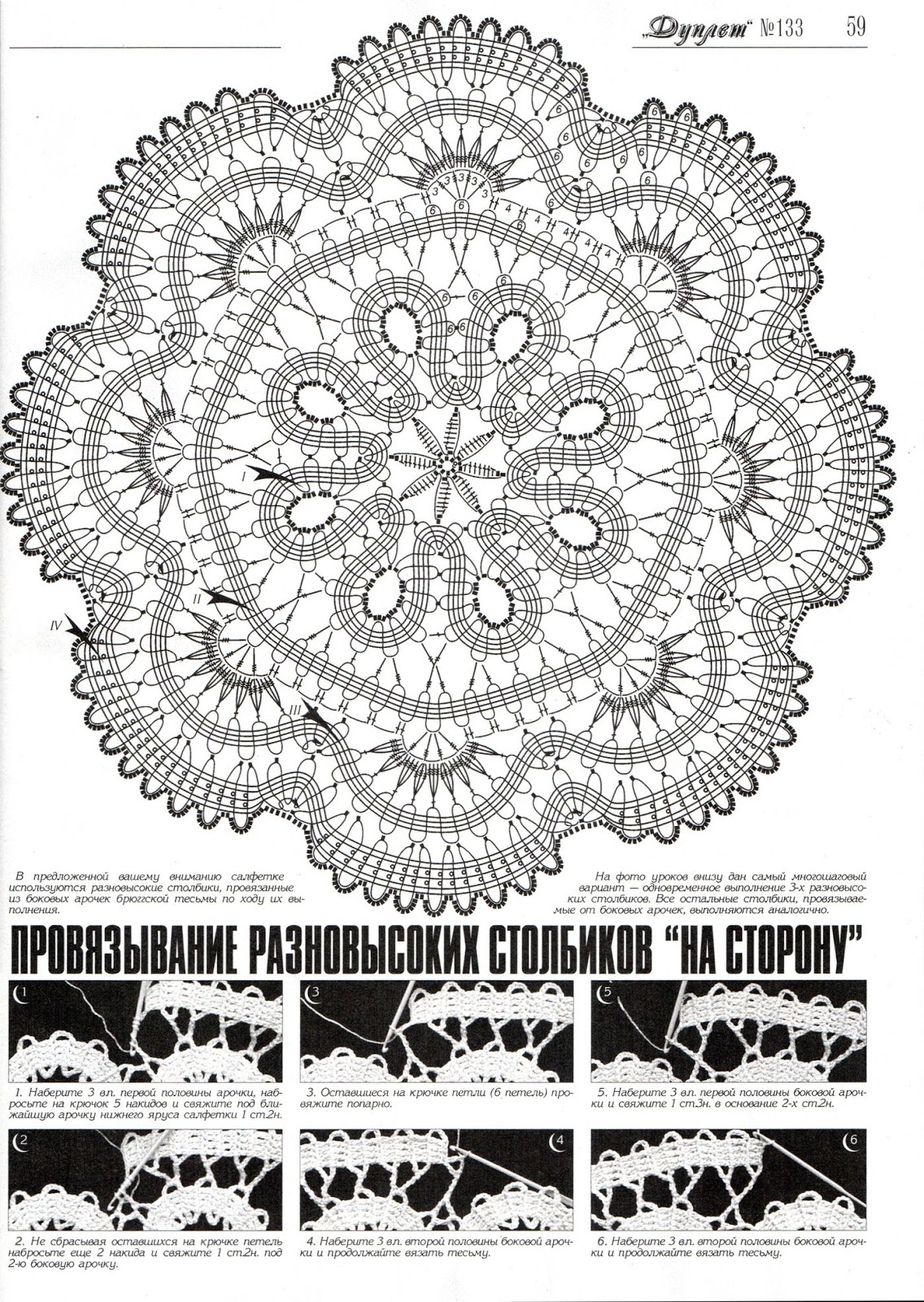 Схемы салфеток брюггского кружева. Брюггское кружево салфетка Дуплет. Салфетки Брюгге Дуплет. Салфетка брюггское кружево крючком схемы. Журнал Дуплет брюггское кружево.