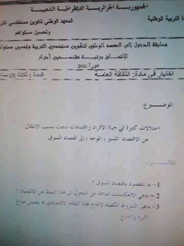 نماذج مواضيع مسابقة مقتصد و نائب مقتصد