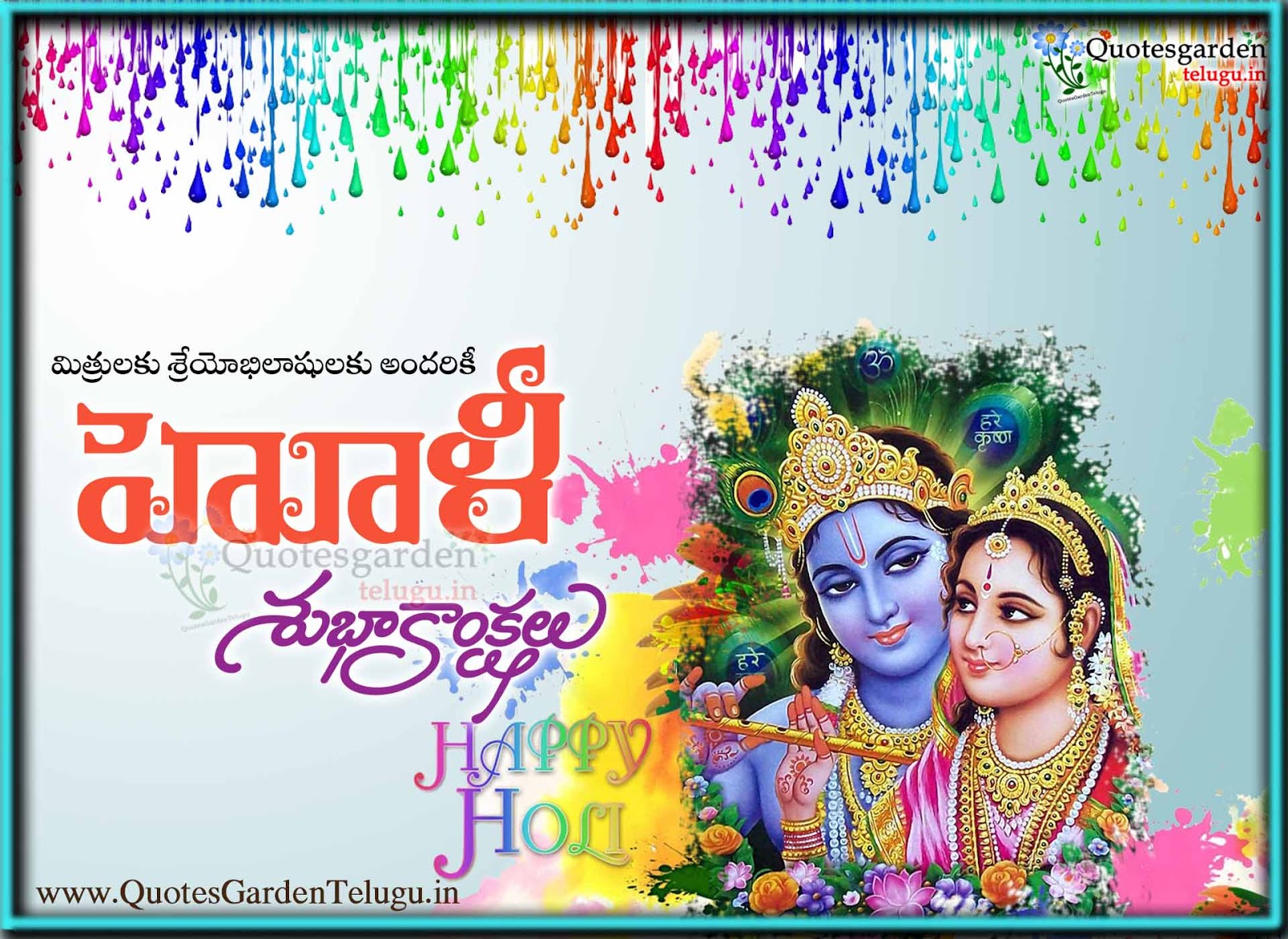 Telugu Holi 2017 Greetings quotes wishes messages | QUOTES GARDEN