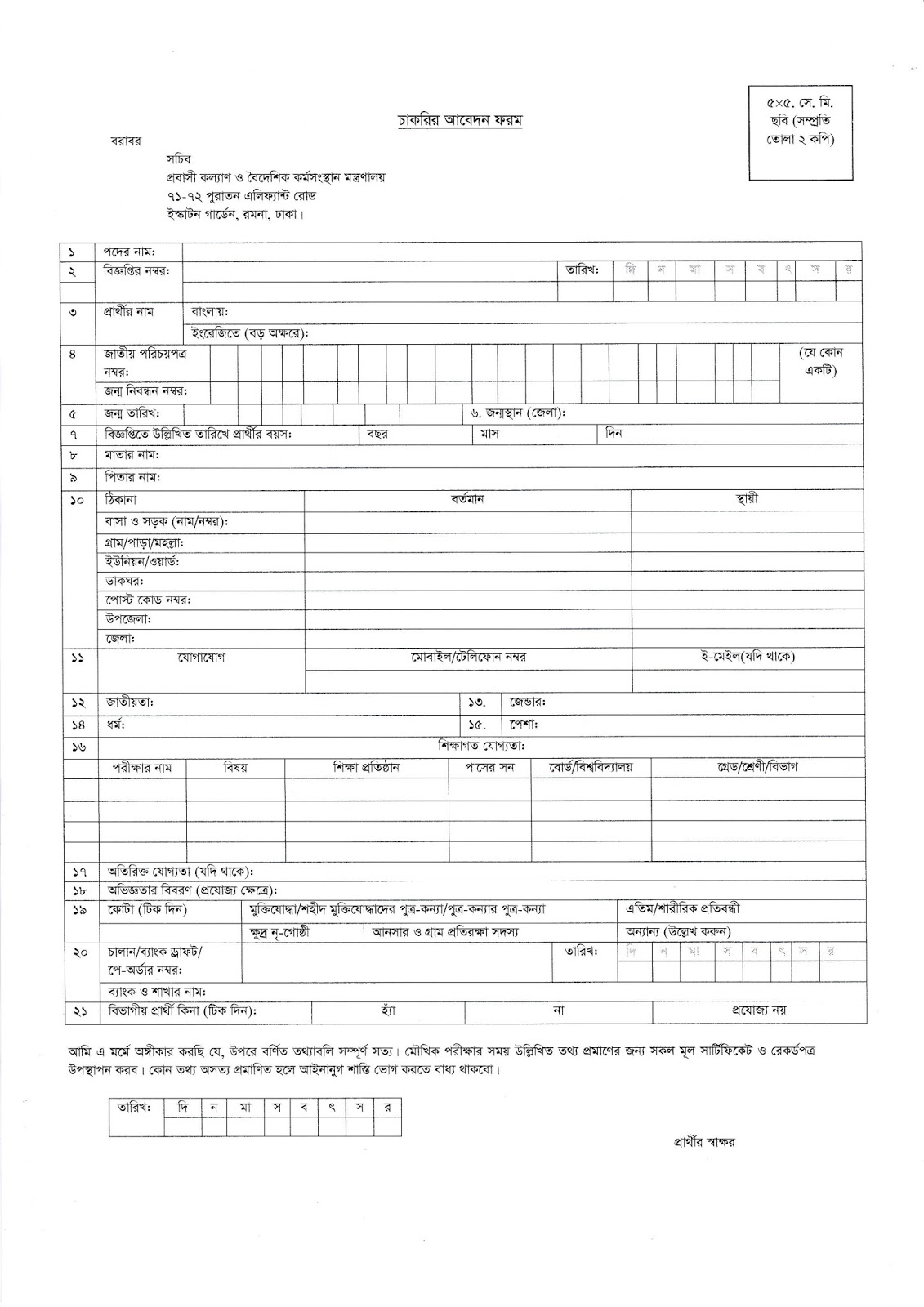 Ministry of Expatriates Welfare and Overseas Employment Job Circular