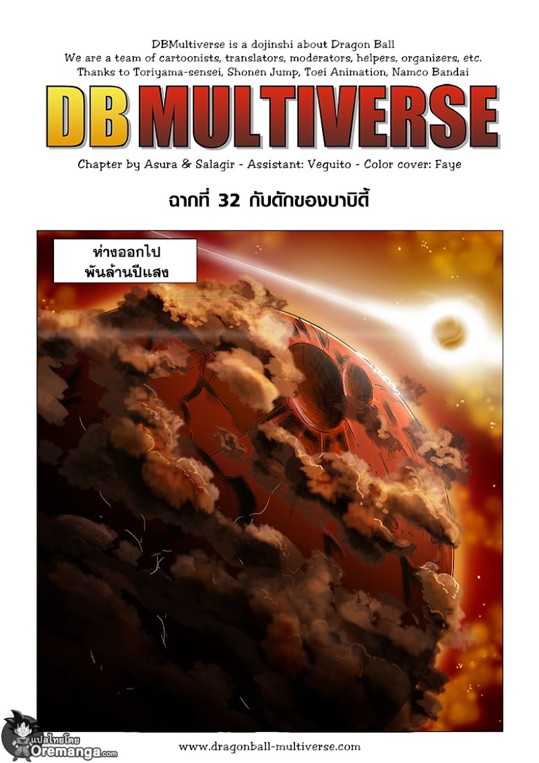 Dragon Ball Multiverse - หน้า 1