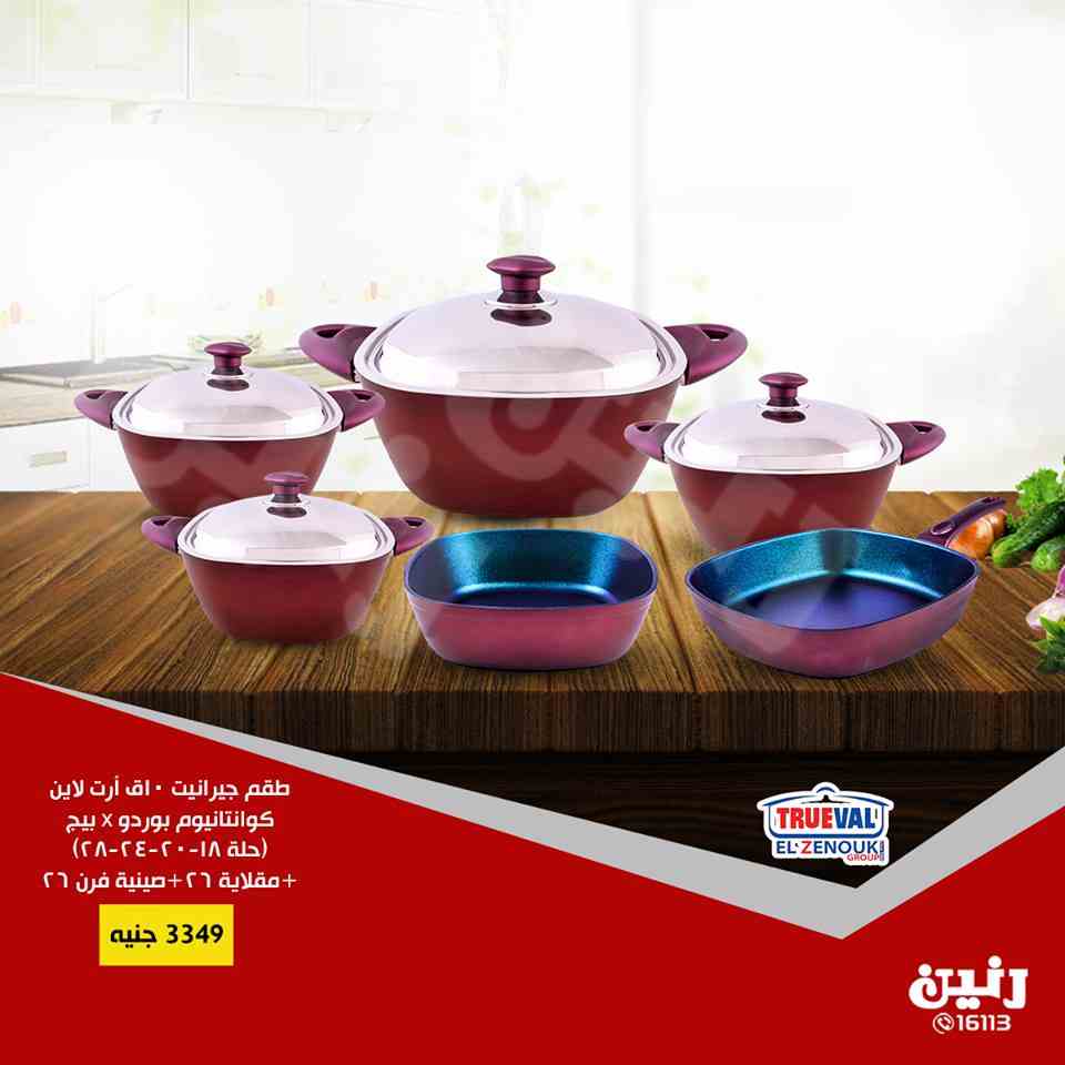 عروض رنين من الخميس للسبت 20-21-22 سبتمبر 2018 ادوات منزلية عروض رنين من الخميس للسبت 20-21-22 سبتمبر 2018 ادوات منزلية