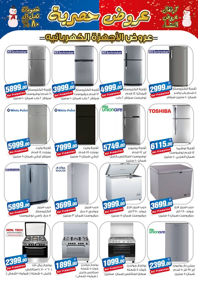 عروض سنتر شاهين اليوم 31 يناير حتى 27 فبراير 2019 كرنفال عروض الشتاء عروض سنتر شاهين اليوم 31 يناير حتى 27 فبراير 2019 كرنفال عروض الشتاء