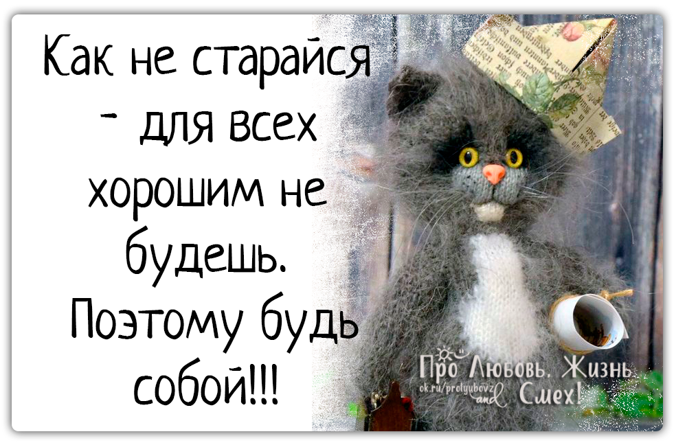 Старайся им быть. Цитаты про судьбу. Жизнь это долгая дорога. Высказывания о людях. Фото с цитатами.