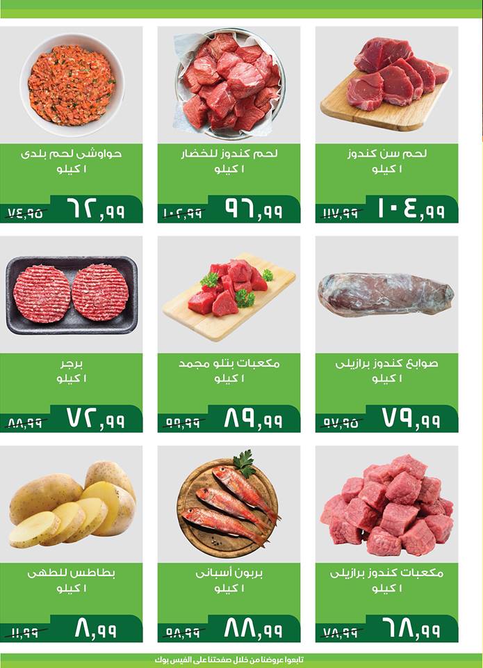 عروض خير زمان عيد الام من 7 مارس حتى 20 مارس 2019 عروض خير زمان عيد الام من 7 مارس حتى 20 مارس 2019