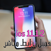 تحميل إصدار IOS 11.1.2 IPSW لاجهزة IPhone, IPad, IPod Touch تحميل إصدار IOS 11.1.2 IPSW لاجهزة IPhone, IPad, IPod Touch
