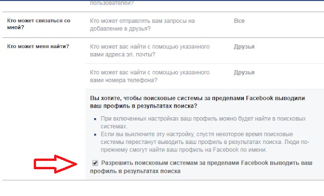 Как настроить Facebook