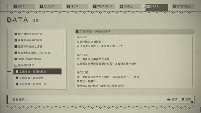 尼爾 自動人形 (NieR Automata) 全100%收集類文件資料整理