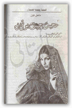 Free download Mohabbat jeet hoti hai by Faria Khan pdf, online reading.