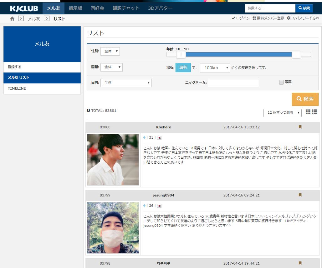 オンラインで韓国人と出会い 友達 恋人を作る方法 10のサイト アプリ ツールの紹介