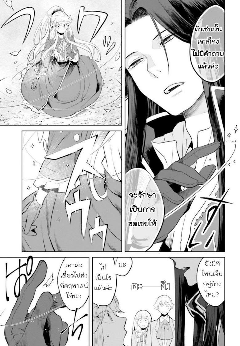 Akuyaku Reijo nano de Last Boss wo Kattemimashita - หน้า 17