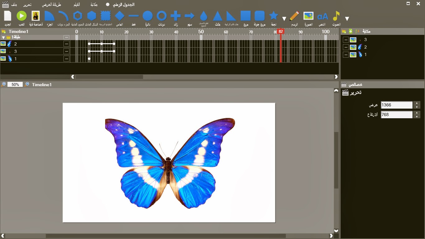 برنامج Hippo Animator 3.3 لعمل الرسوم المتحركه