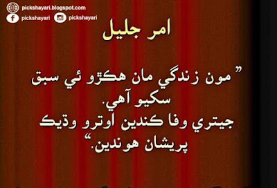 Sindhi Poetry