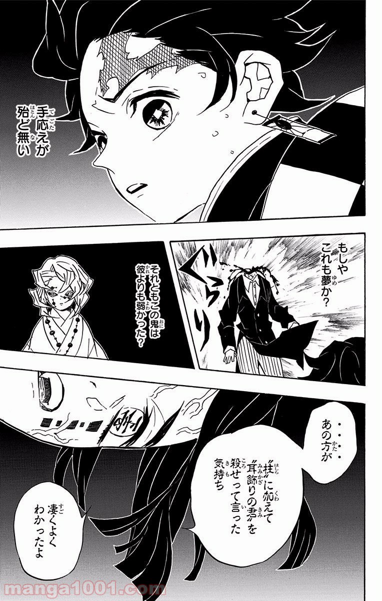鬼滅の刃 - Raw 【第59話】 - Manga1001.com