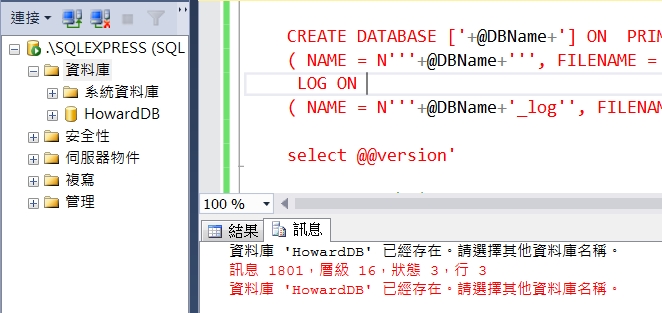 好癢的學習筆記: [SQL Server]關於T-SQL的錯誤處理(Error Handling)