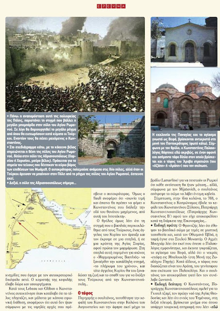 ΠΟΥ ΒΡΙΣΚΕΤΑΙ Ο ΤΑΦΟΣ ΤΟΥ ΚΩΝΣΤΑΝΤΙΝΟΥ ΠΑΛΑΙΟΛΟΓΟΥ ;  