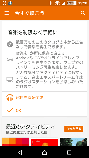 Google Play Musicの起動画面