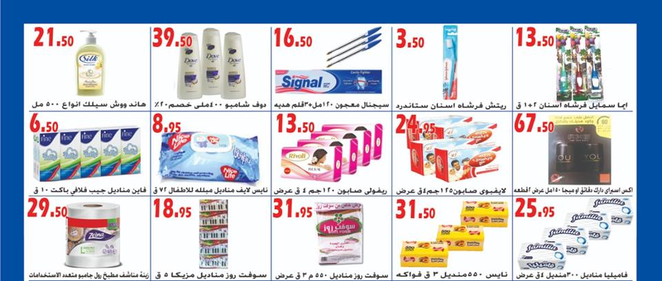 عروض الفرجانى من 26 سبتمبر حتى 10 اكتوبر 2018 العودة للمدرسة عروض الفرجانى من 26 سبتمبر حتى 10 اكتوبر 2018 العودة للمدرسة