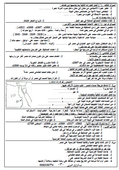 امتحانات الدراسات الاجتماعية للصف السادس الابتدائى الاسترشادية نصف العام 2019 27