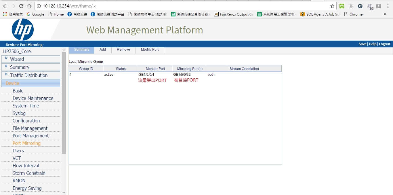 胡言亂語的草蜢 HP Switch 設定 Port Mirror 方式