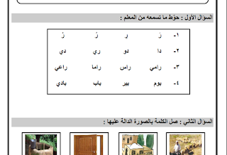نماذج تدريبية في اللغة العربية للصف الأول الفصل الأول