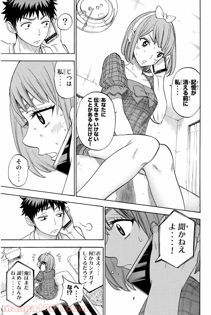 山田くんと7人の魔女 - Raw 【第75話】 - Manga1001.com