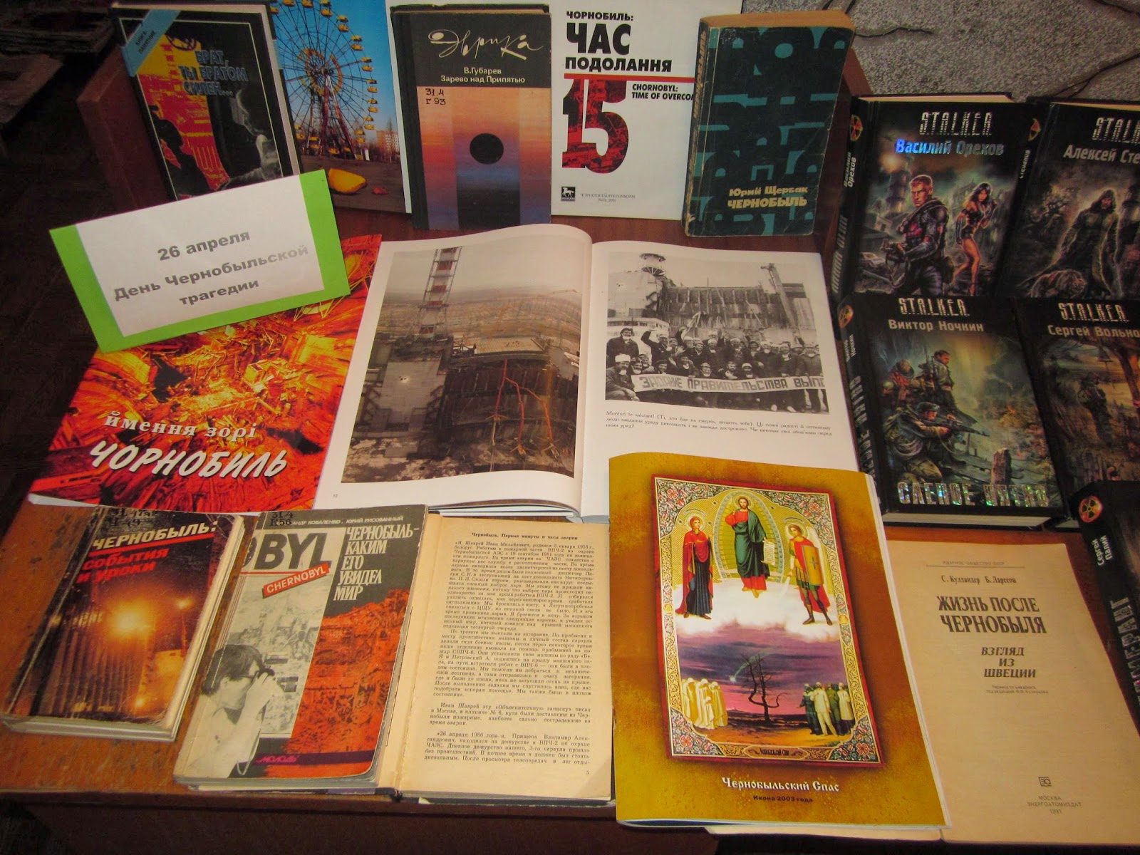 БиблиоДворик: Чернобыль. Документальные книги. Воспоминания. Проза и ...