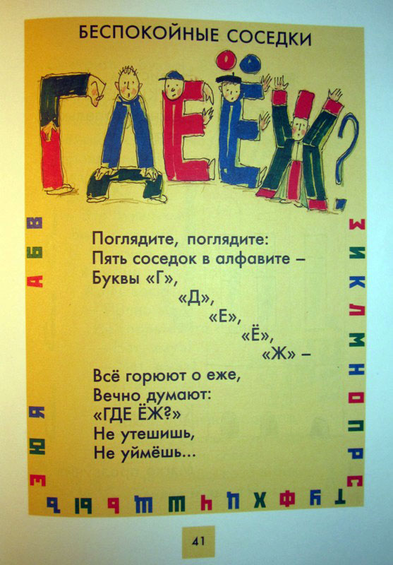 Книга язык родной дружи со мной. Шибаев азбука. Беспокойные соседки стихотворение. Книга язык родной дружи со мной шибаев. Шибаев беспокойные соседки читать.