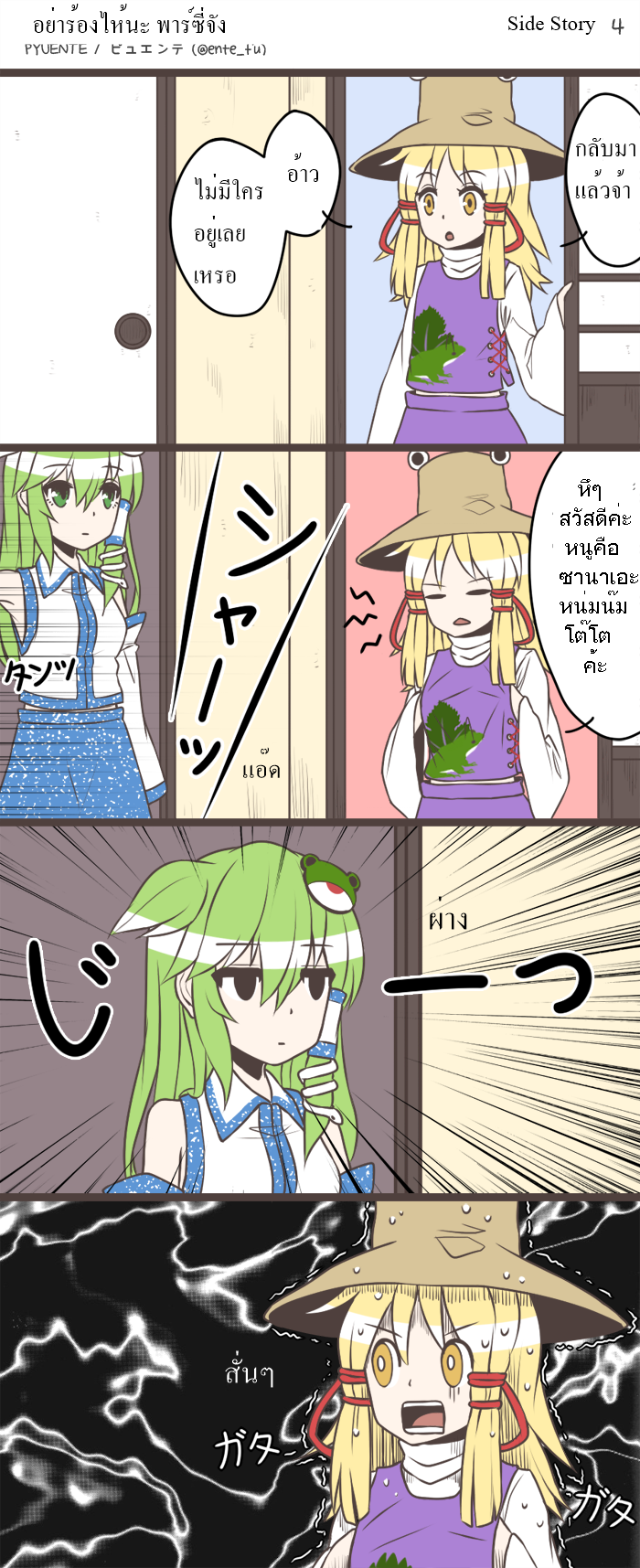 Parsee-chan Does not cry! - หน้า 35