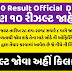 GSEB SSC Examination 2018 Result Declared