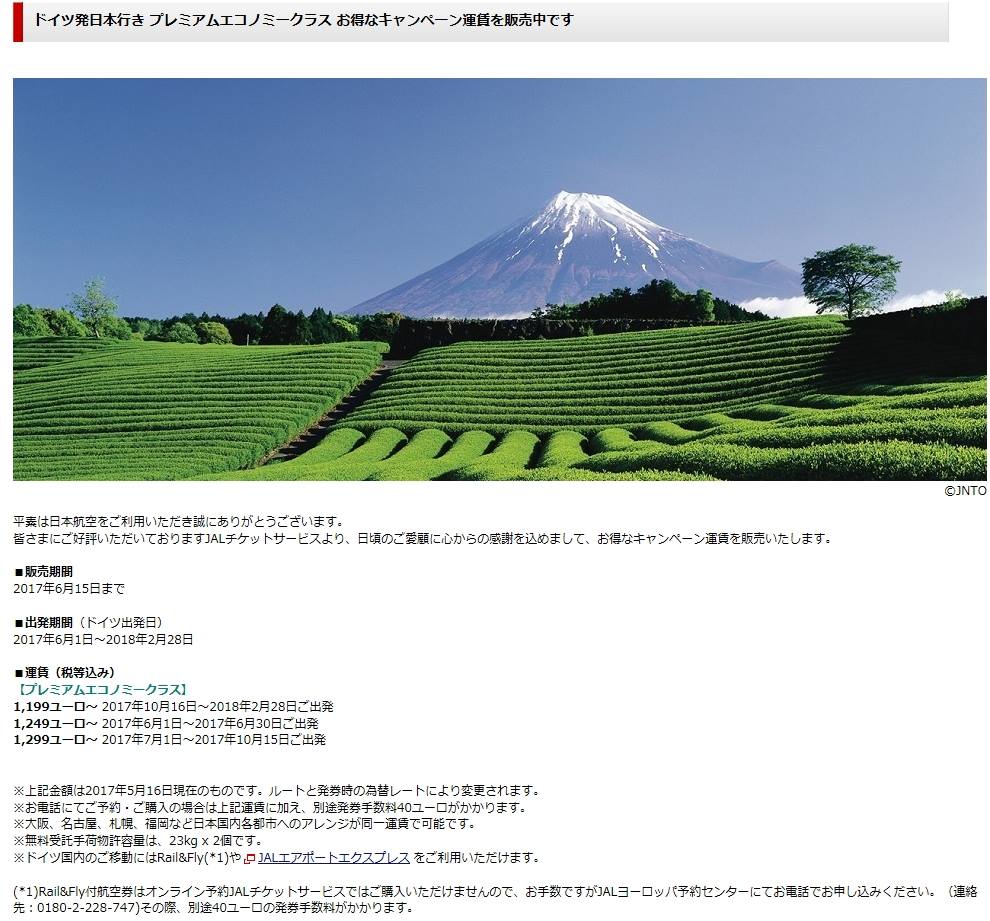 シニア旅人 の旅情報 Jal フランクフルト発成田往復プレエコ運賃 実質140 850円で発券 17年6月 Jalプラザ有楽町は便利です
