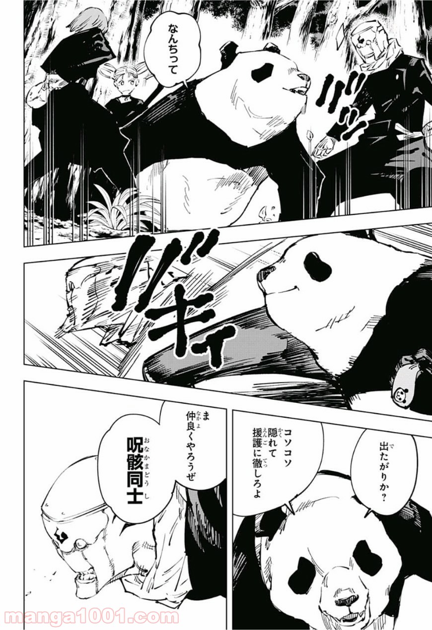 呪術廻戦 - Raw 【第37話】 - Manga1000.com