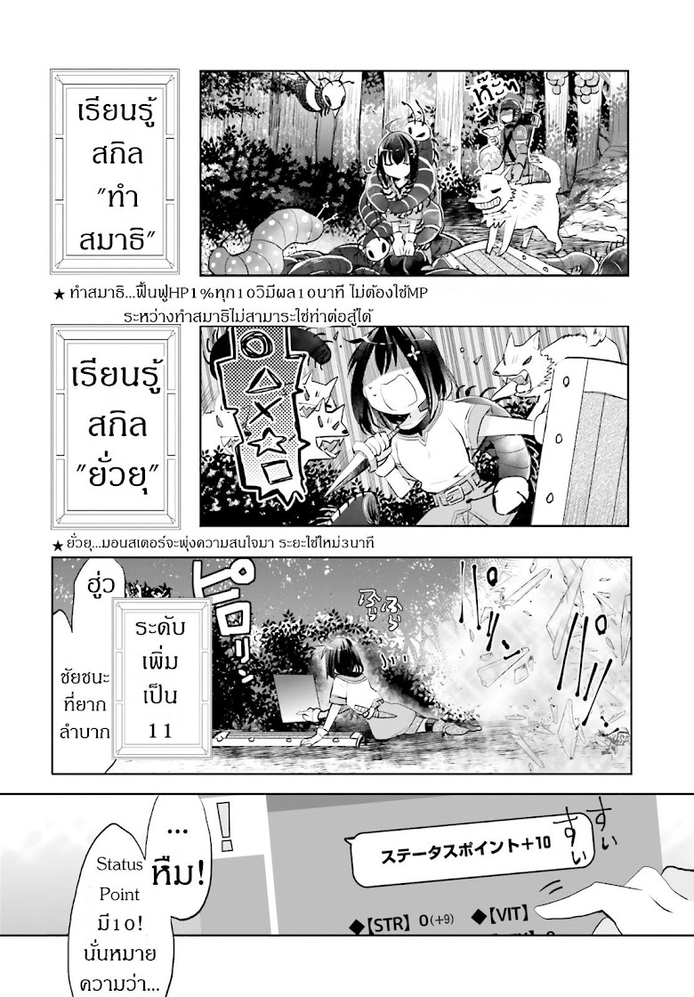 Itai no wa Iya nanode Bogyo-Ryoku ni Kyokufuri Shitai to Omoimasu - หน้า 26