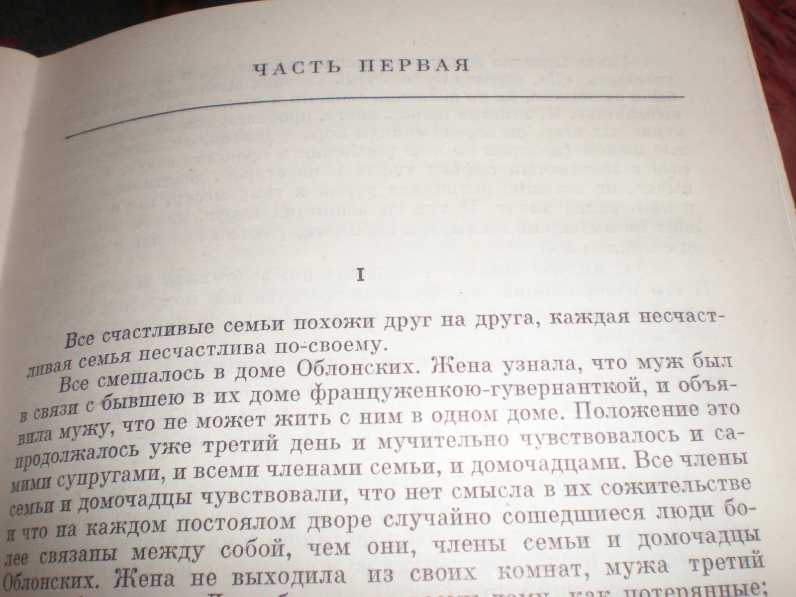 лев толстой каждая семья счастлива одинаково. анна каренина все счастливые семьи. все счастливые семьи. каждая счастливая семья счастлива по-своему каждая несчастливая. все счастливые семьи похожи друг на друга.